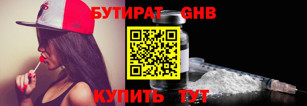 Бутират 1.4BDO Мытищи