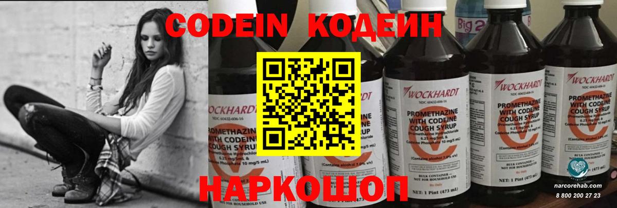 Codein напиток Lean (лин)  Codein напиток Lean (лин)  Вход с VPN  Мытищи 