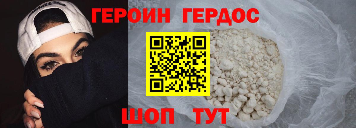 Героин  Вход с VPN  Мытищи  ГЕРОИН хмурый 