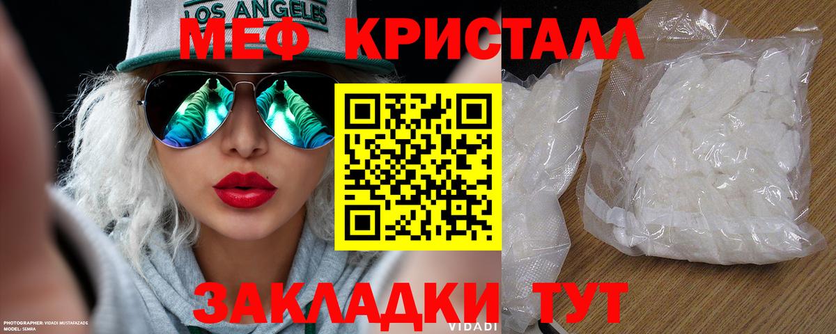 МЕФ кристаллы Мытищи