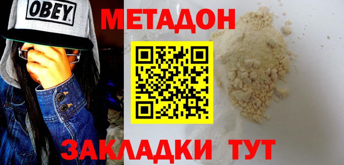 МЕТАДОН белоснежный Мытищи