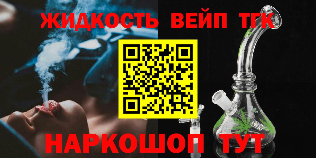 Дистиллят ТГК вейп  продажа наркотиков  Мытищи  Вход с VPN 